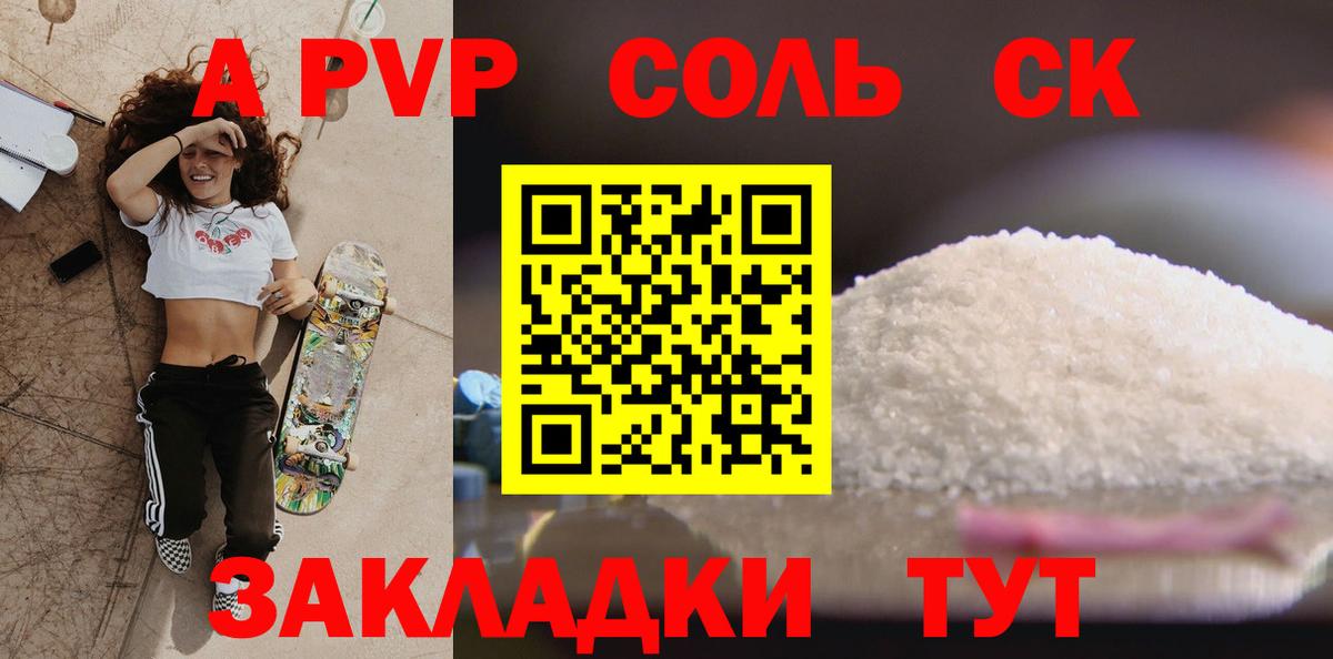 Alpha PVP  Альфа ПВП Crystall  Вход с VPN  APVP СК  Удомля 