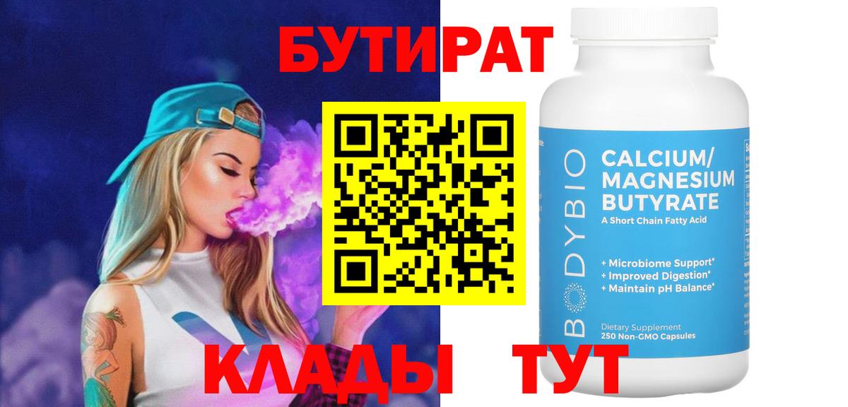Удомля  Бутират  Вход с VPN  БУТИРАТ буратино 