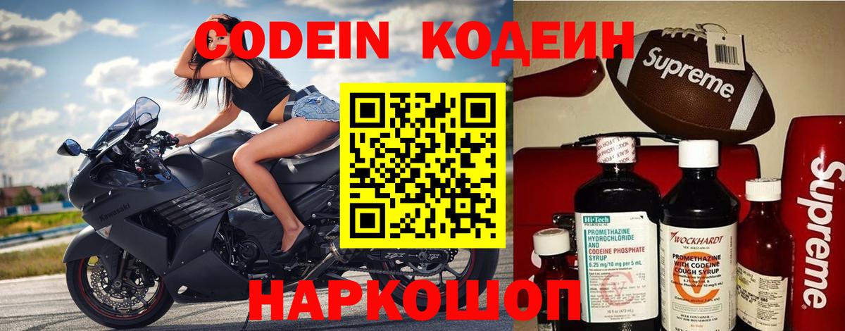 Кодеиновый сироп Lean Purple Drank  Кодеиновый сироп Lean напиток Lean (лин)  Удомля  Вход с VPN 