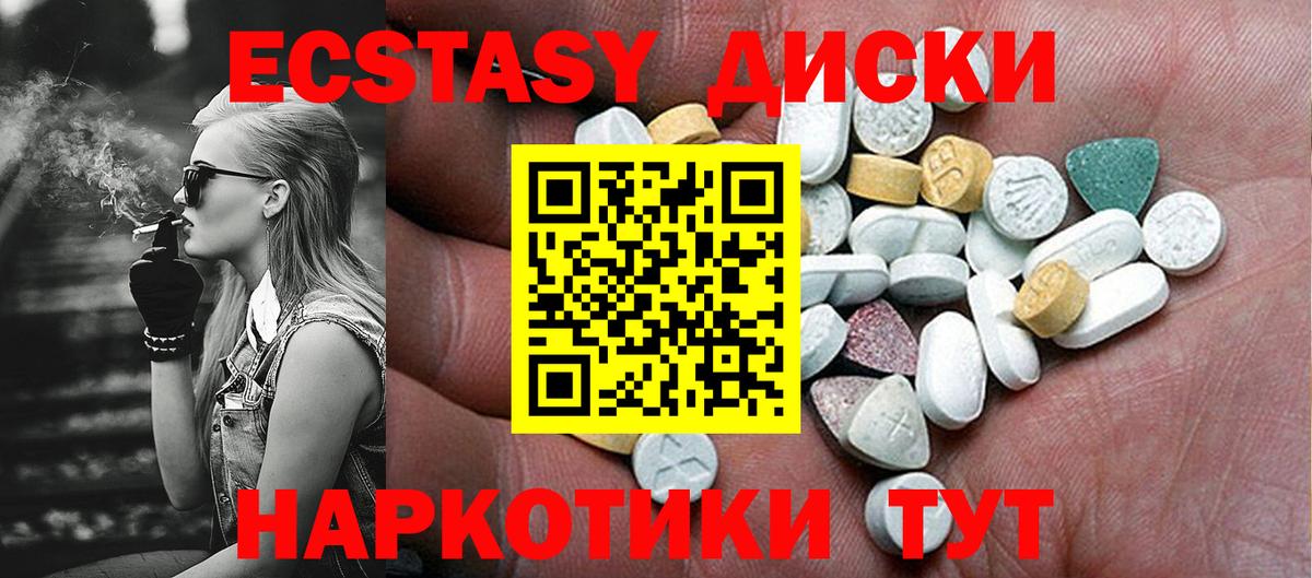 Экстази 280мг Удомля