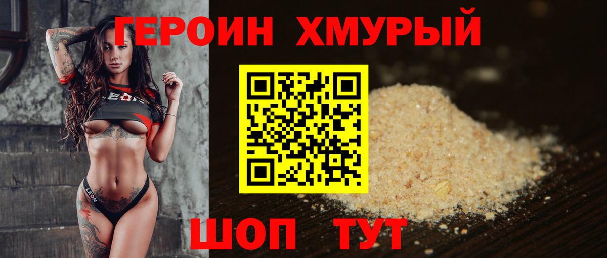 ГЕРОИН  Героин VHQ  Вход с VPN  Удомля 