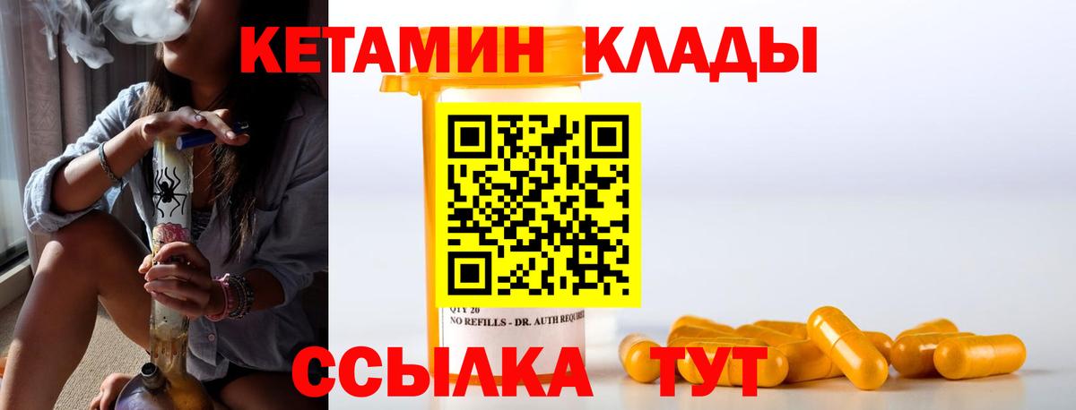 КЕТАМИН ketamine Удомля
