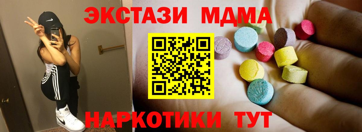МДМА  Вход с VPN  МДМА crystal  Удомля  MDMA Molly 