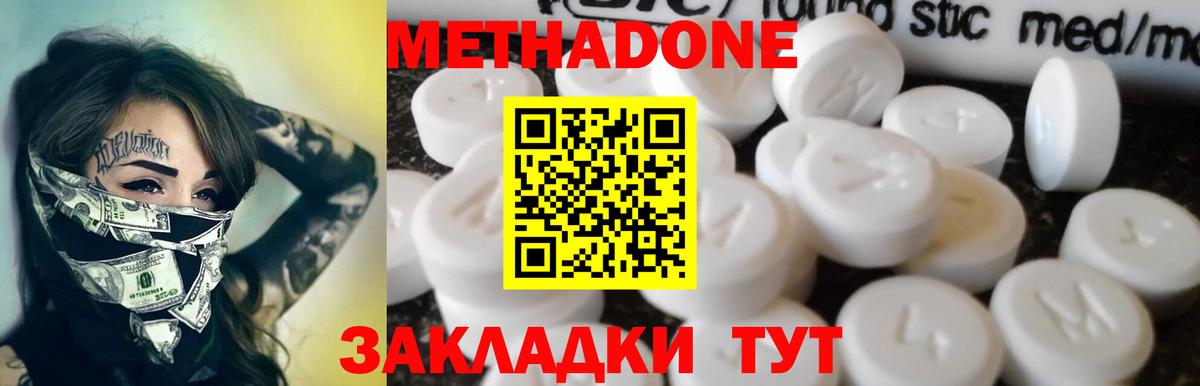 Метадон VHQ  МЕТАДОН мёд  Вход с VPN  Удомля 